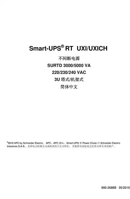 schneider施耐德Smart-UPS SURTD 3_5 kVA塔式UXI_UXICH 220_230_240Vac